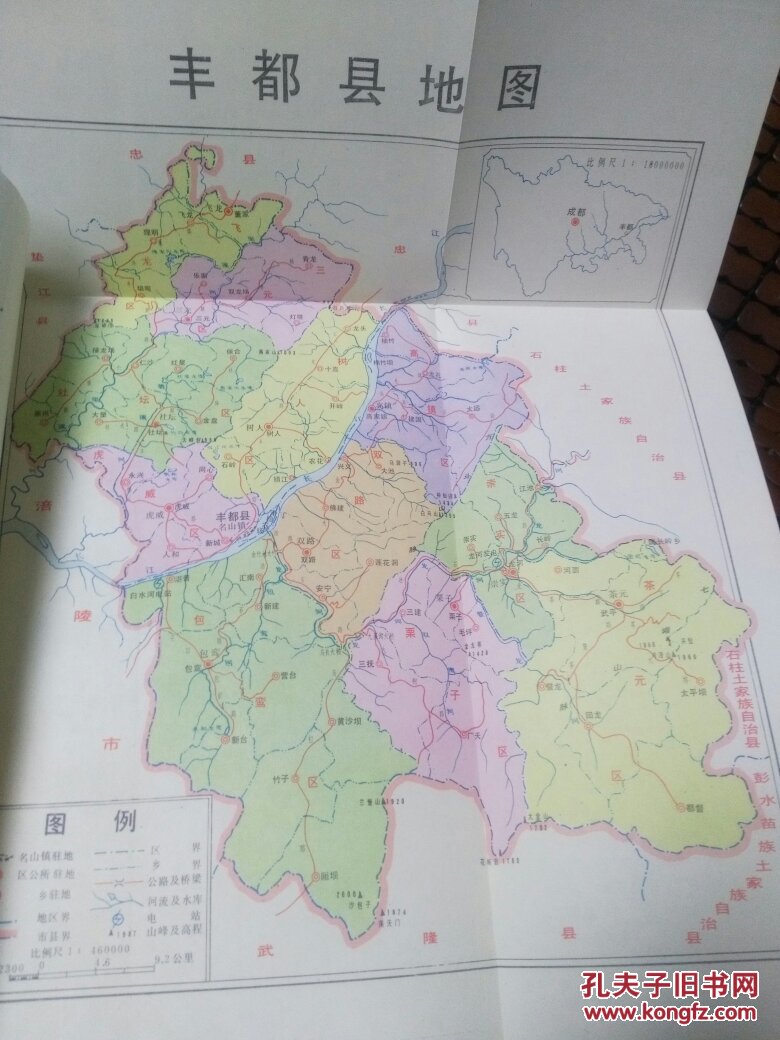 丰都县志