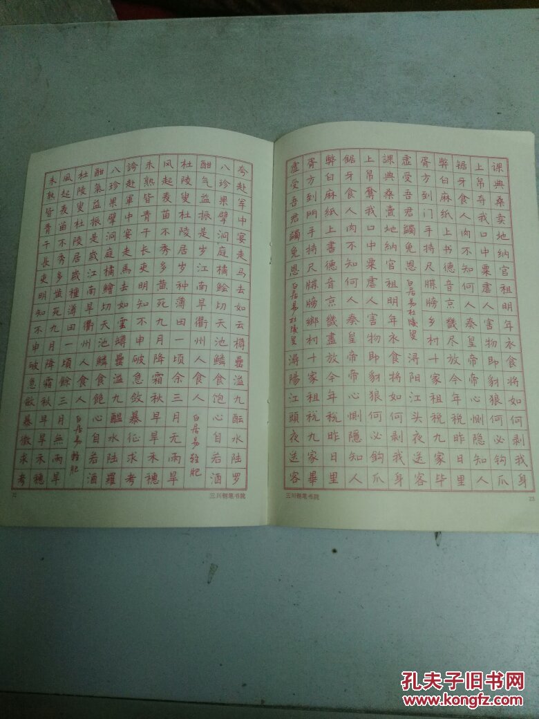 描红钢笔练字帖(1-4共四册合售)16开(三川钢笔书院 编