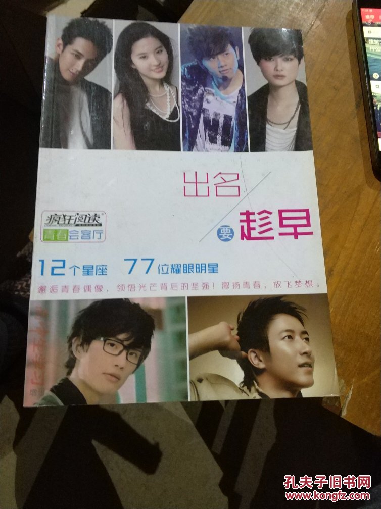疯狂阅读 青春会客厅 出名要趁早
