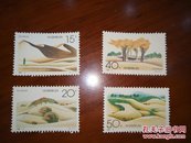 1994年1994-4T沙漠绿化 邮票