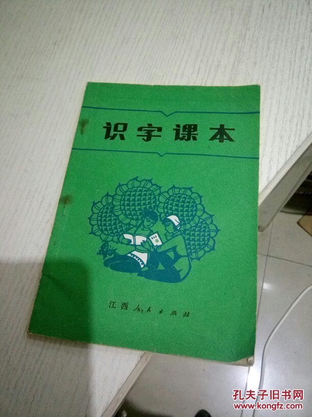 识字课本