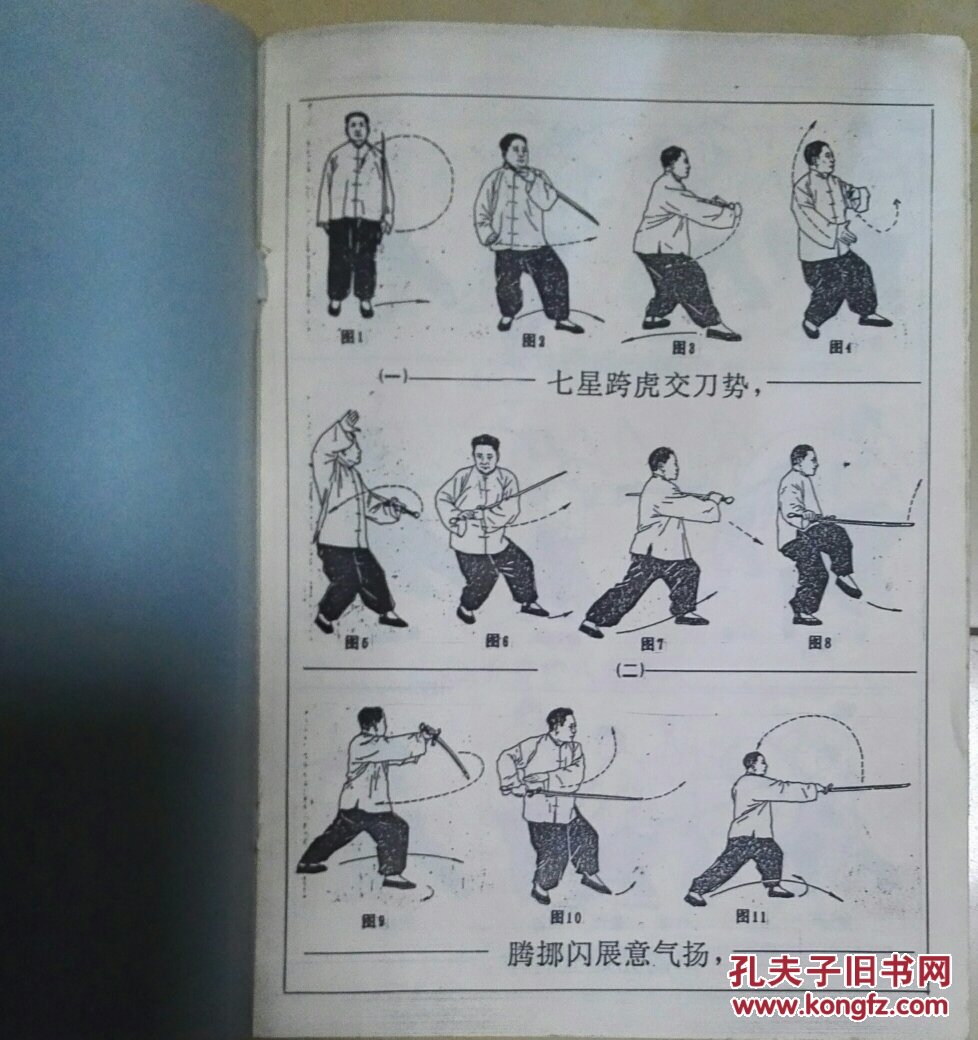 杨式太极刀动作全图 现货