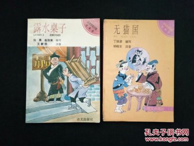 汉字拼音对照故事库:无猫国、露水桌子(