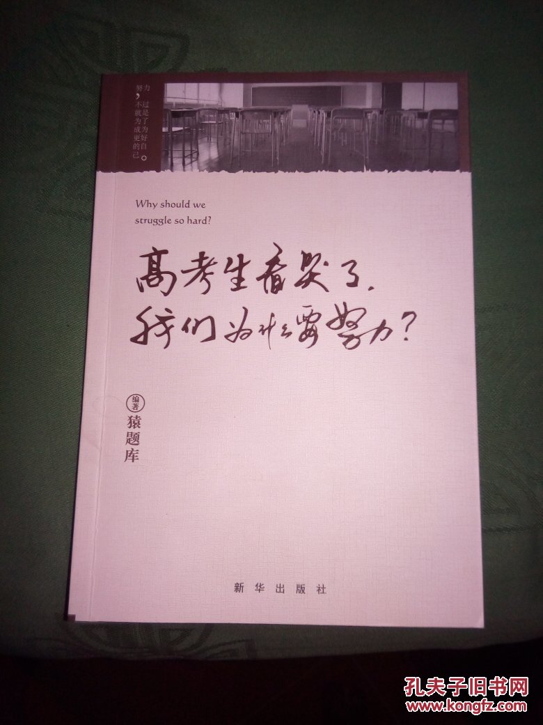 高考生看哭了,我们为什么要努力