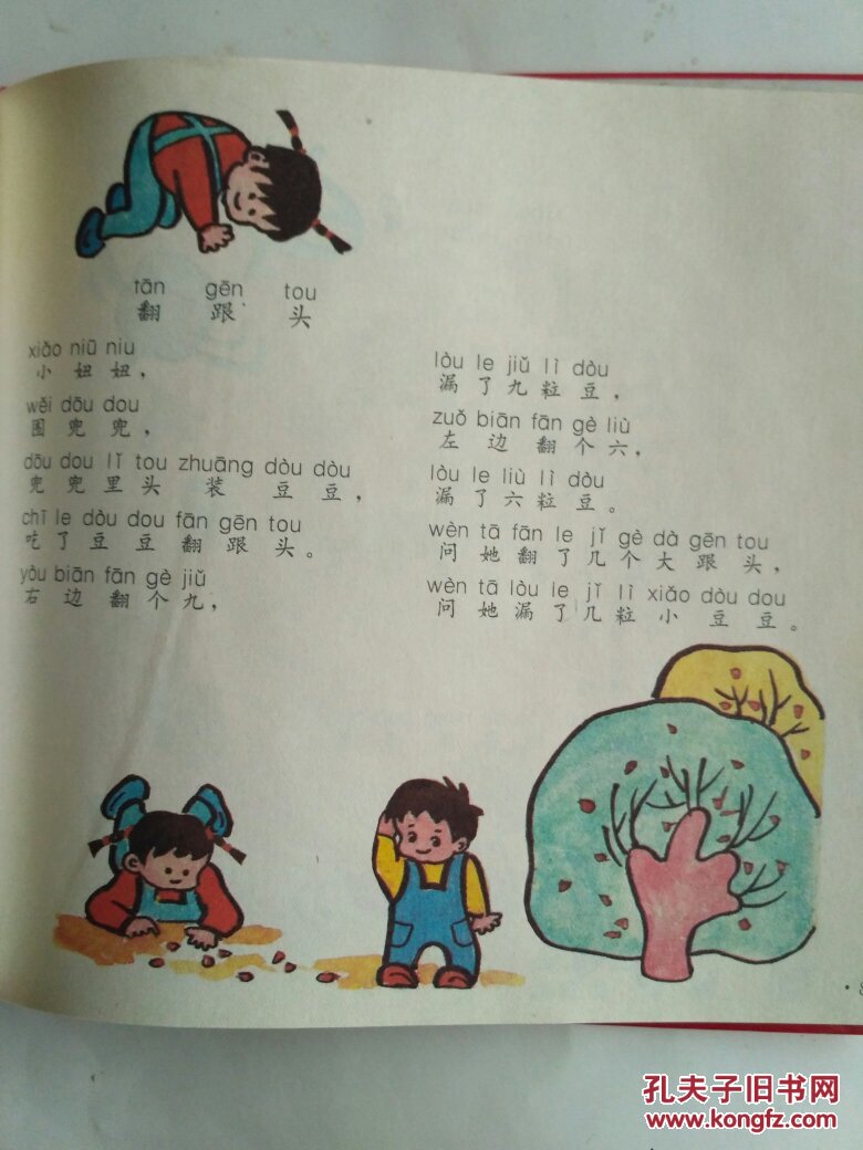 妈妈天天教宝宝全书:妈妈教我学儿歌 卡通拼音绘画 精装24开本