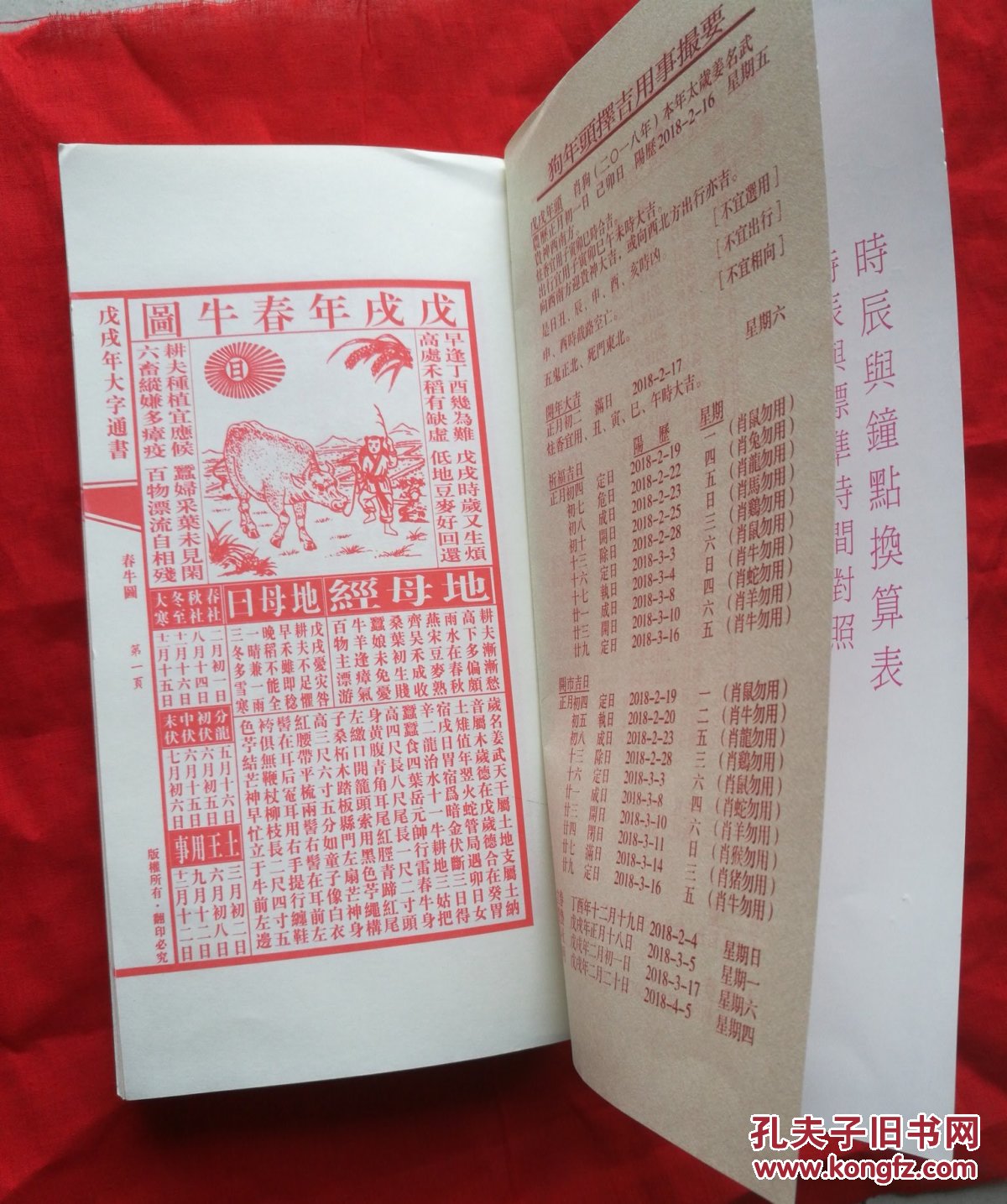 聚宝楼通胜(包罗万象 命理,堪舆,择日,符咒.2020庚子年)