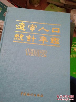 辽宁人口统计_辽宁人口地图