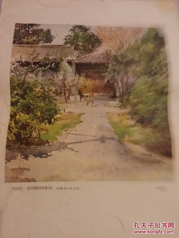【8开水彩画散页18张合售】渡中钢都一角磷矿厂建设中的淮海战役纪念