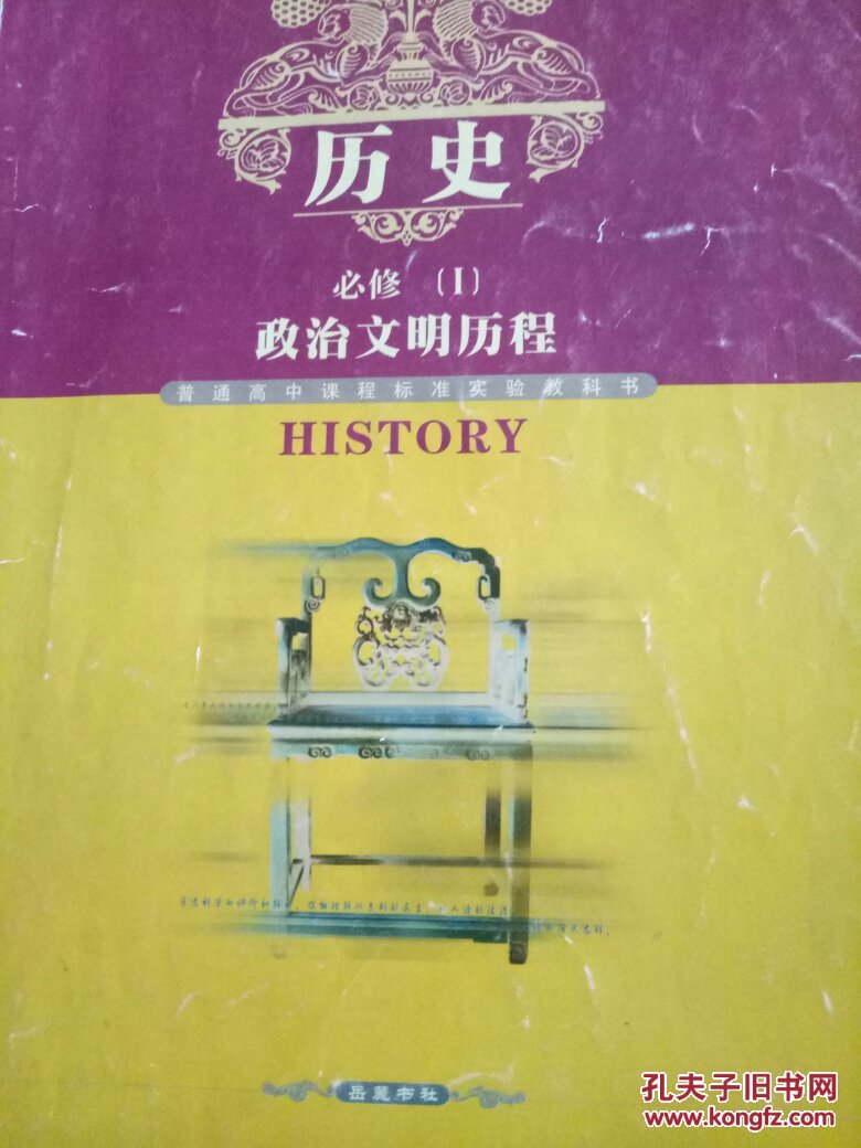 最新版课本 高中历史教材 岳麓版历史必修123全套带光盘 高中历史必修
