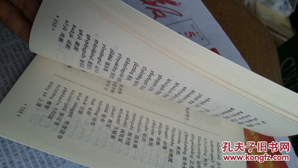 【图】汉语拼音字母学习法_语文出版社