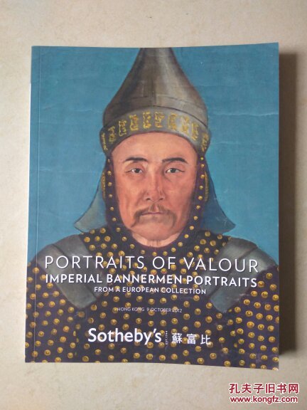 【图】苏富比香港2012 清宫油画像_网上拍卖