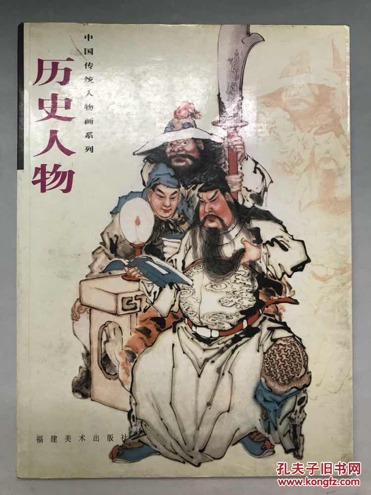 中国传统人物画系列:历史人物
