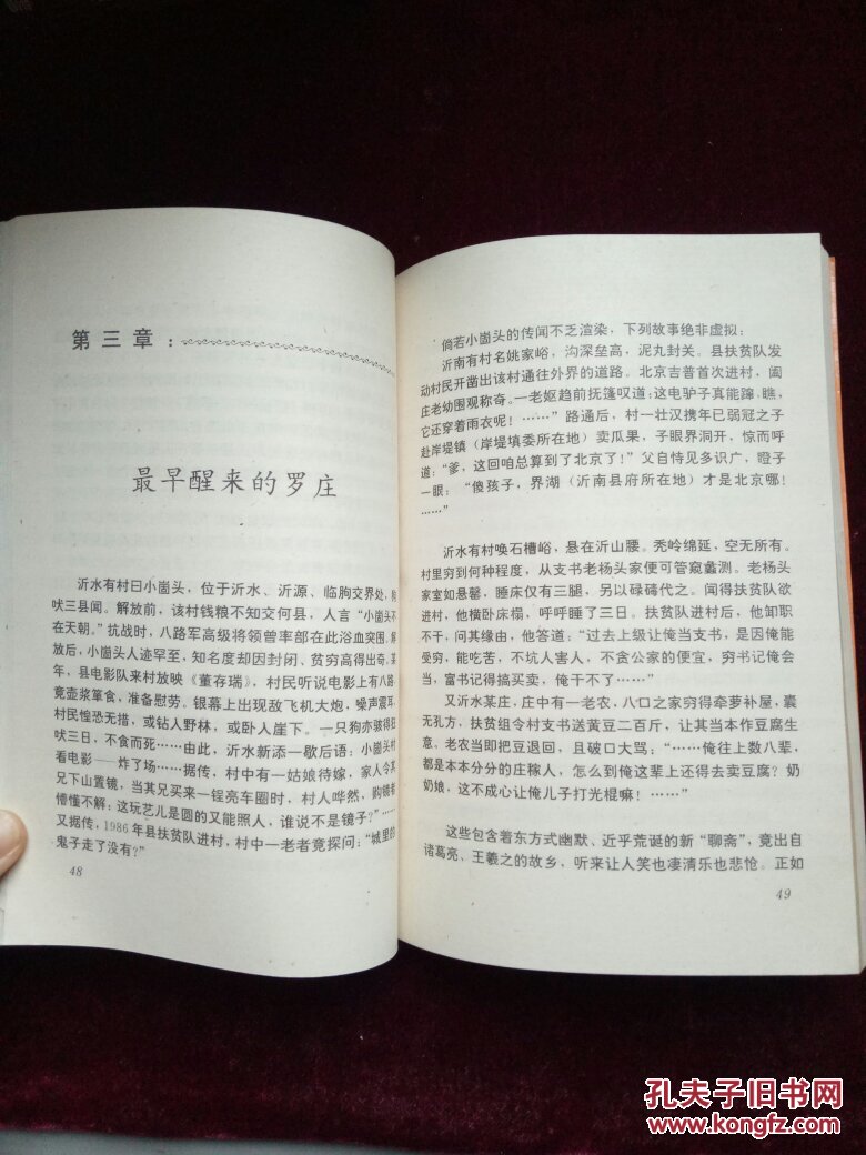 沂蒙九章