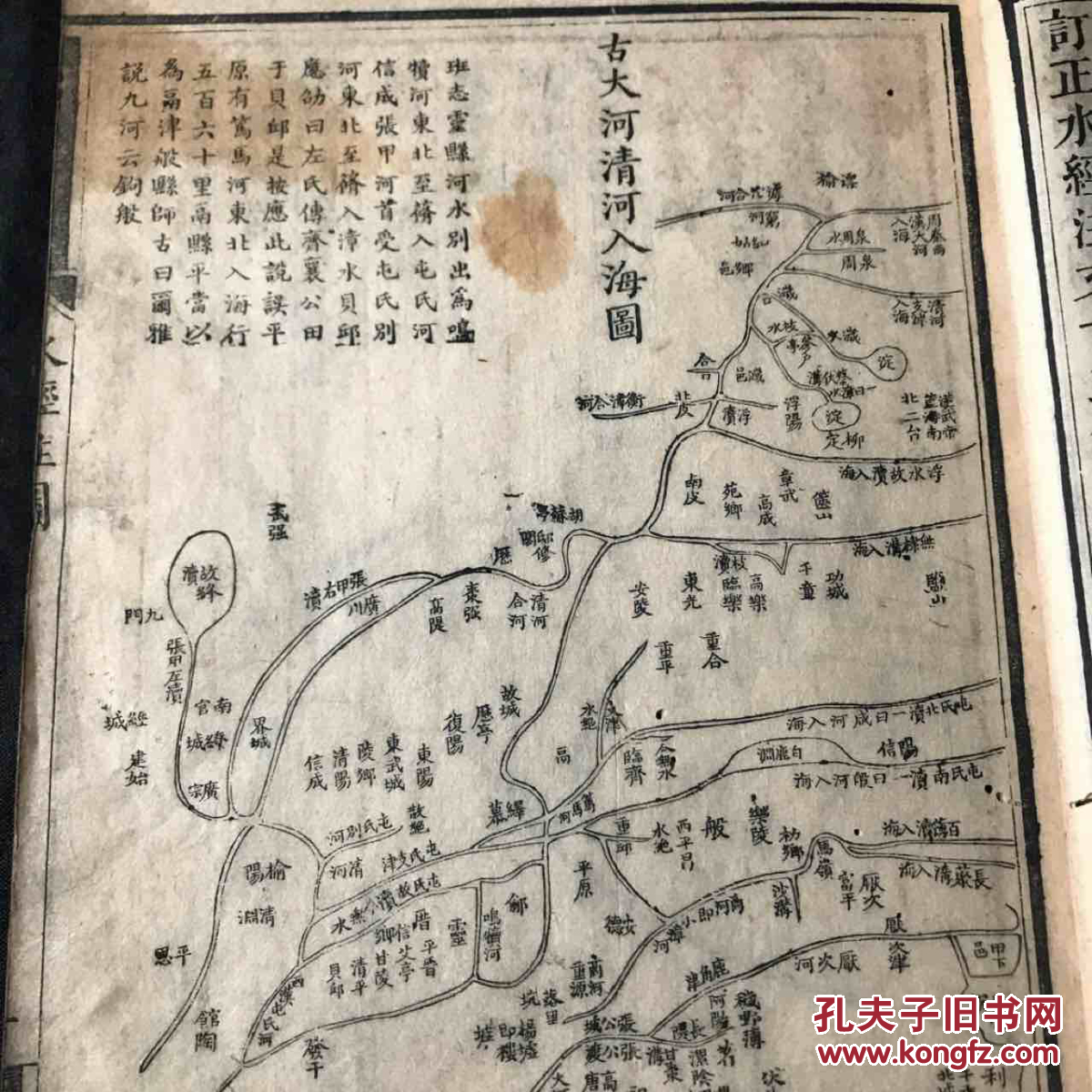 水经注图.清代刊本 地图线条刊刻细若游丝.补差部分精美至极.1368