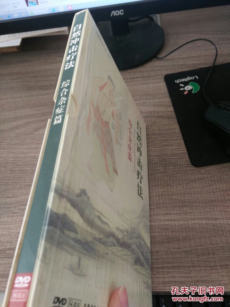 【图】自然冲击疗法--综合杂症篇DVD--8碟装_