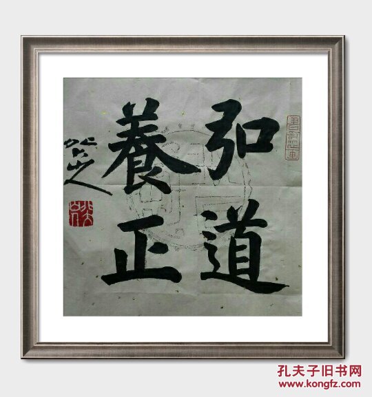 四字吉语 弘道养正 无欲则刚 多文为富 宁静致远 烟云供养 书法精品
