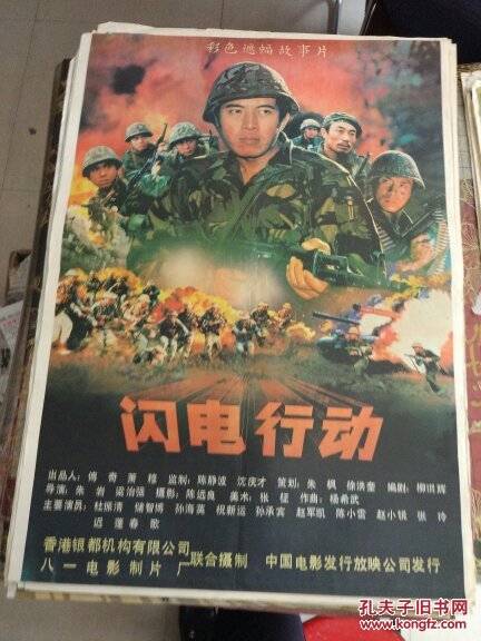 闪电行动 老电影海报