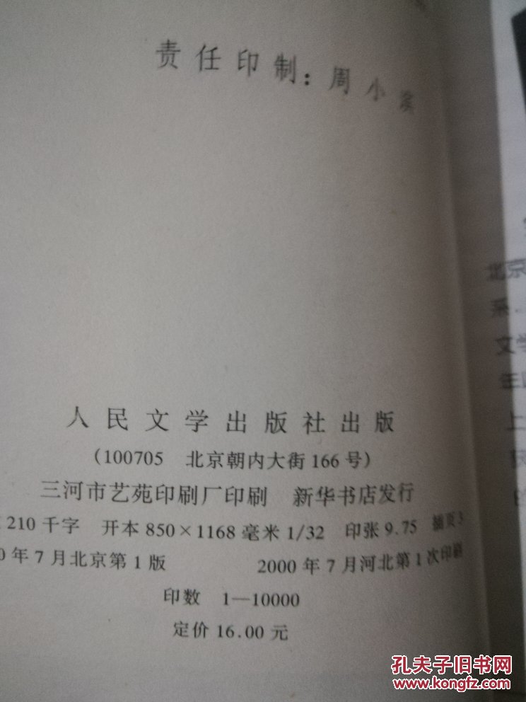 百年百种优秀中国文学图书108本 李自成第一卷上下