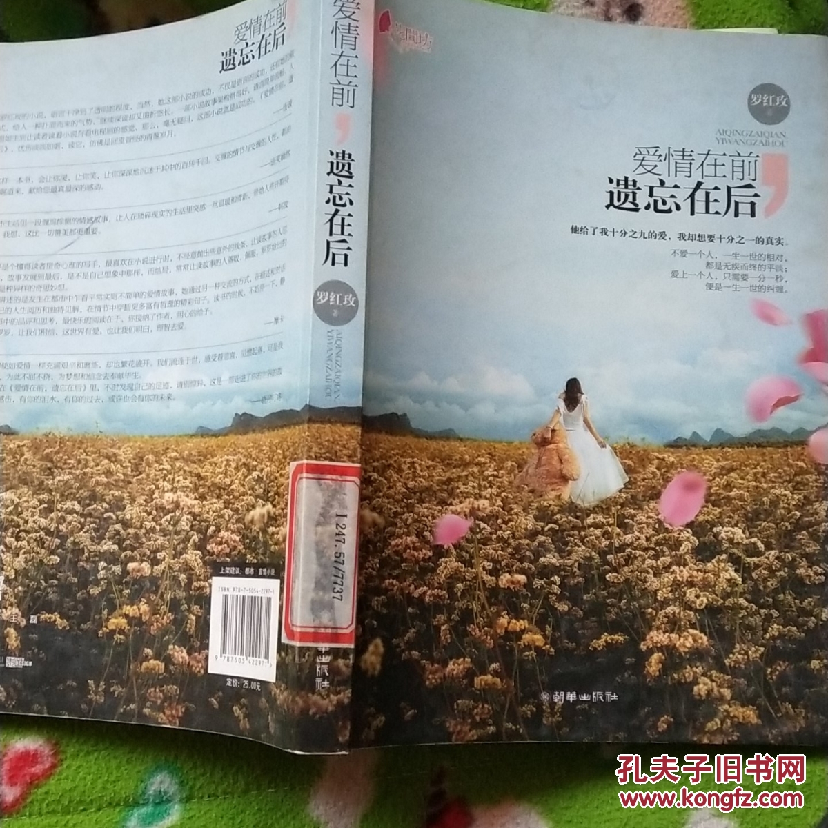 爱情在前遗忘在后