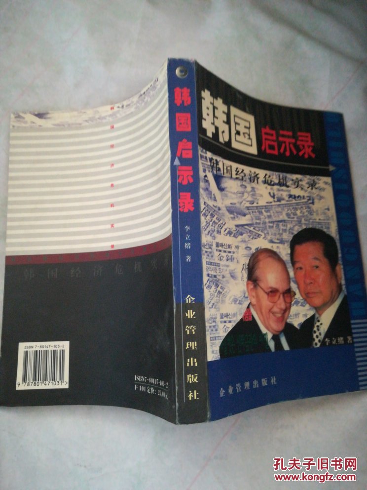 韩国启示录--韩国经济危机实录
