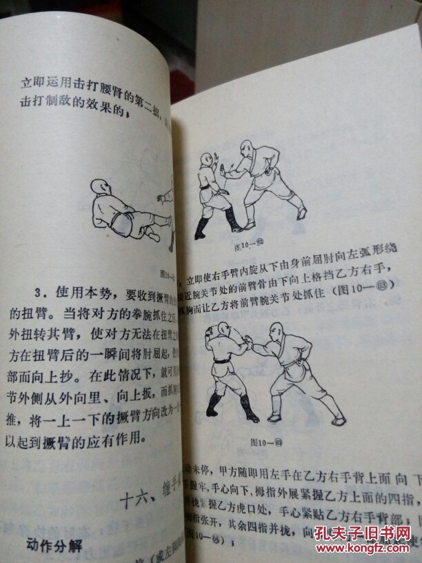 少林罗汉十八手