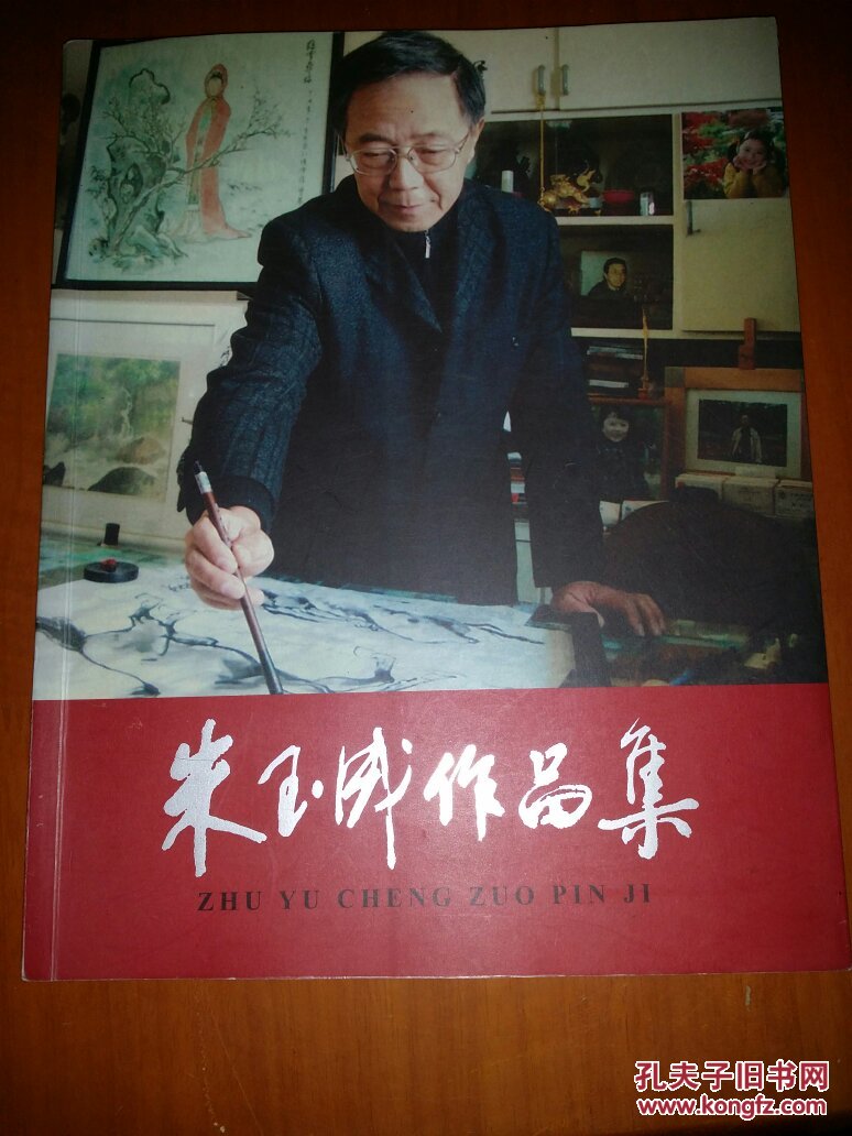朱玉成作品集
