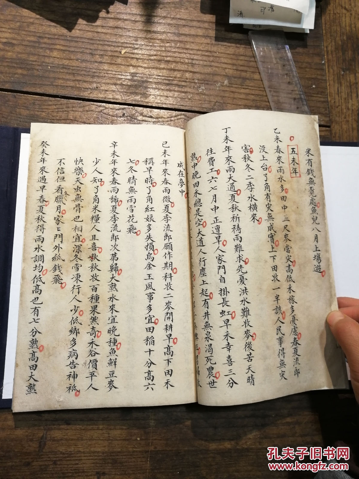 清代手写本《新刻黄帝地母经》一册