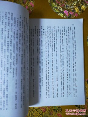 蒙汉合璧 中国古代文学经典作品选释\上册(蒙文