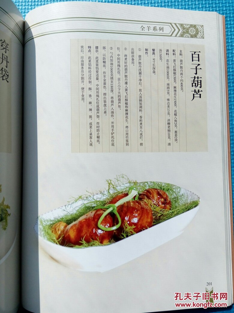美食菜谱 中华鲁菜 中华名厨颜景祥大师真传亲授 下(16开铜版纸,全是