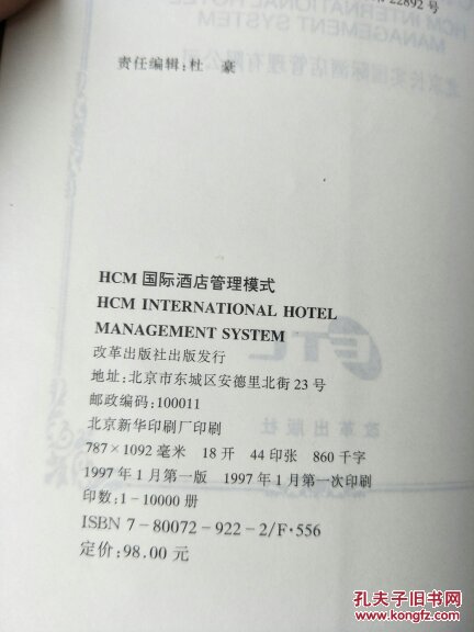 【图】HCM国际酒店管理模式:国际版_改革出
