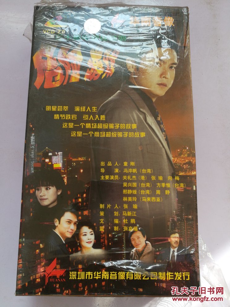 危险游戏 【30集电视剧——关礼杰 张瑜 向梅等】20vcd