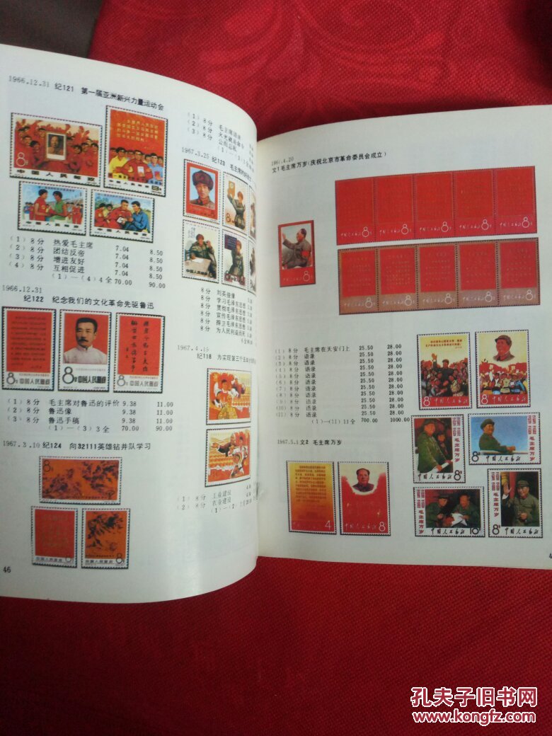 中华人民共和国邮票目录(1991)