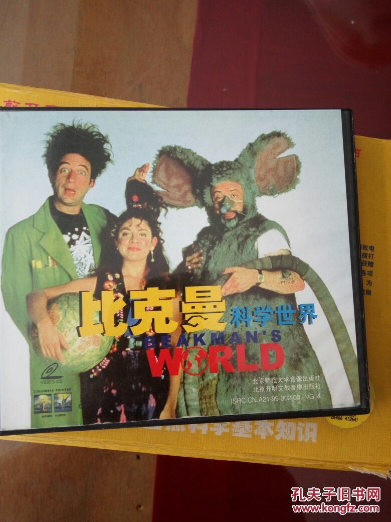 比克曼科学世界光碟全套22盒