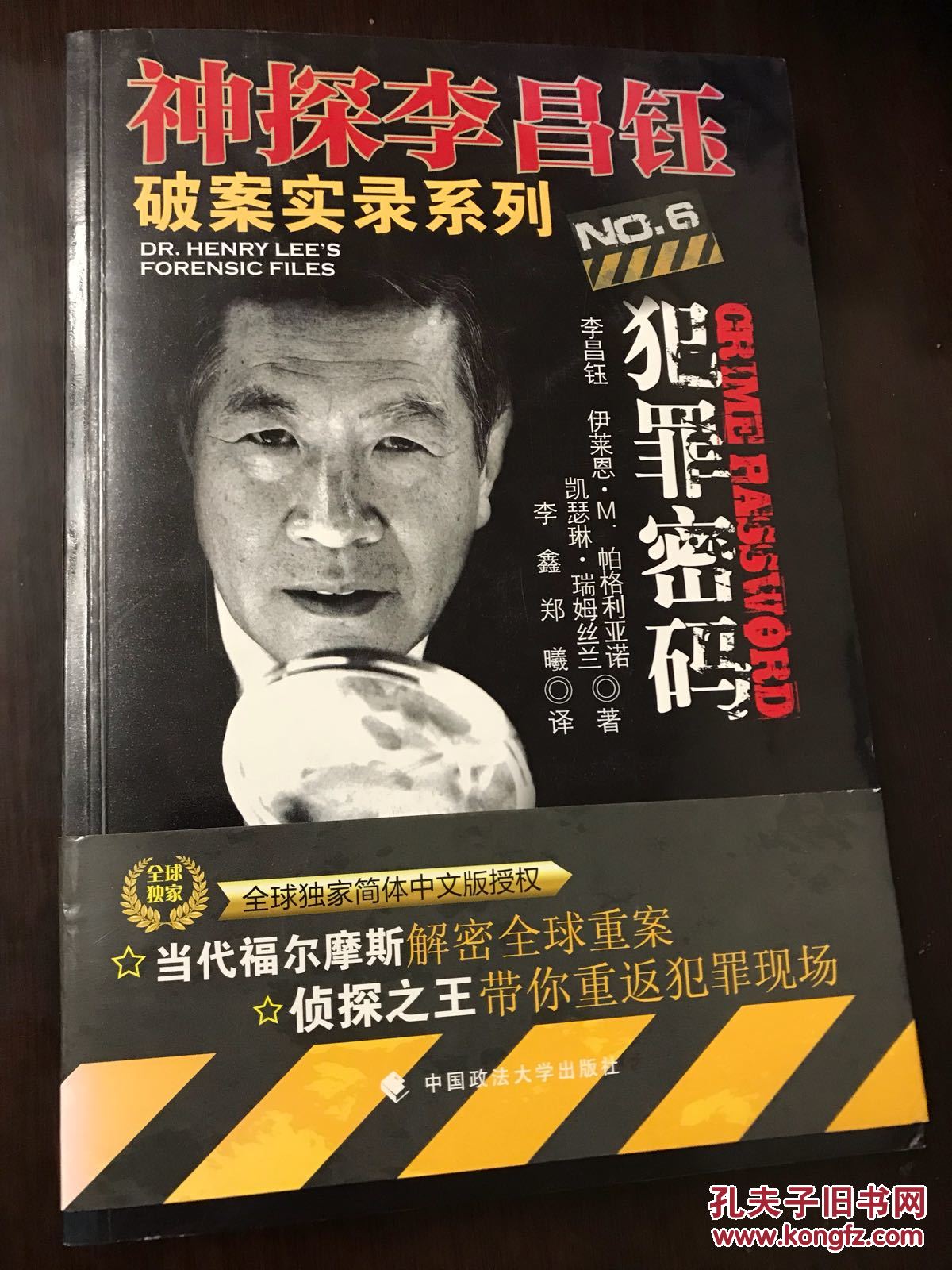 神探李昌钰破案实录系列 犯罪密码 李昌钰签名