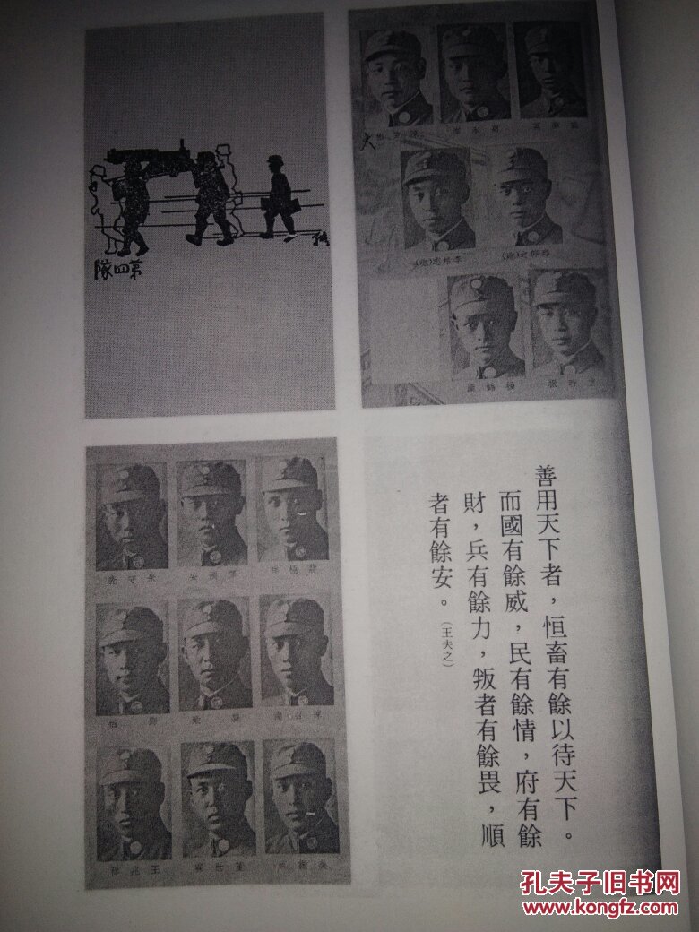 中央陆军军官学校十四期一总队学员同学录(打印件)黄埔14期1总队同学
