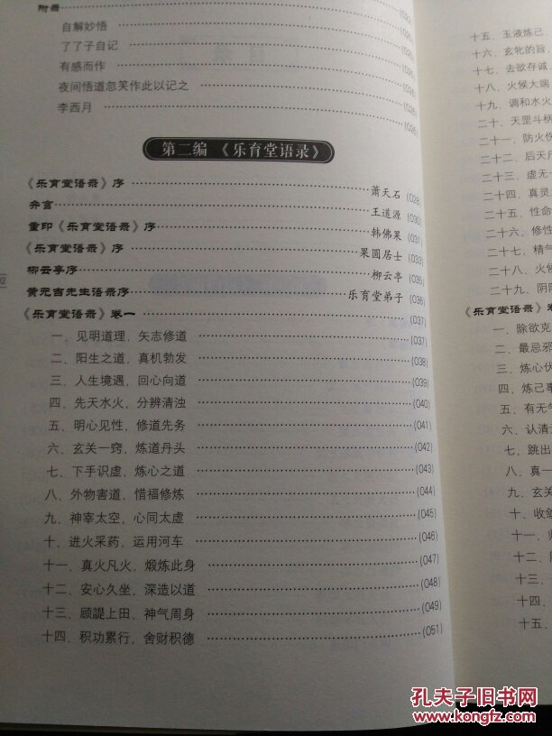 道门精要 道教黄元吉内丹修炼典籍