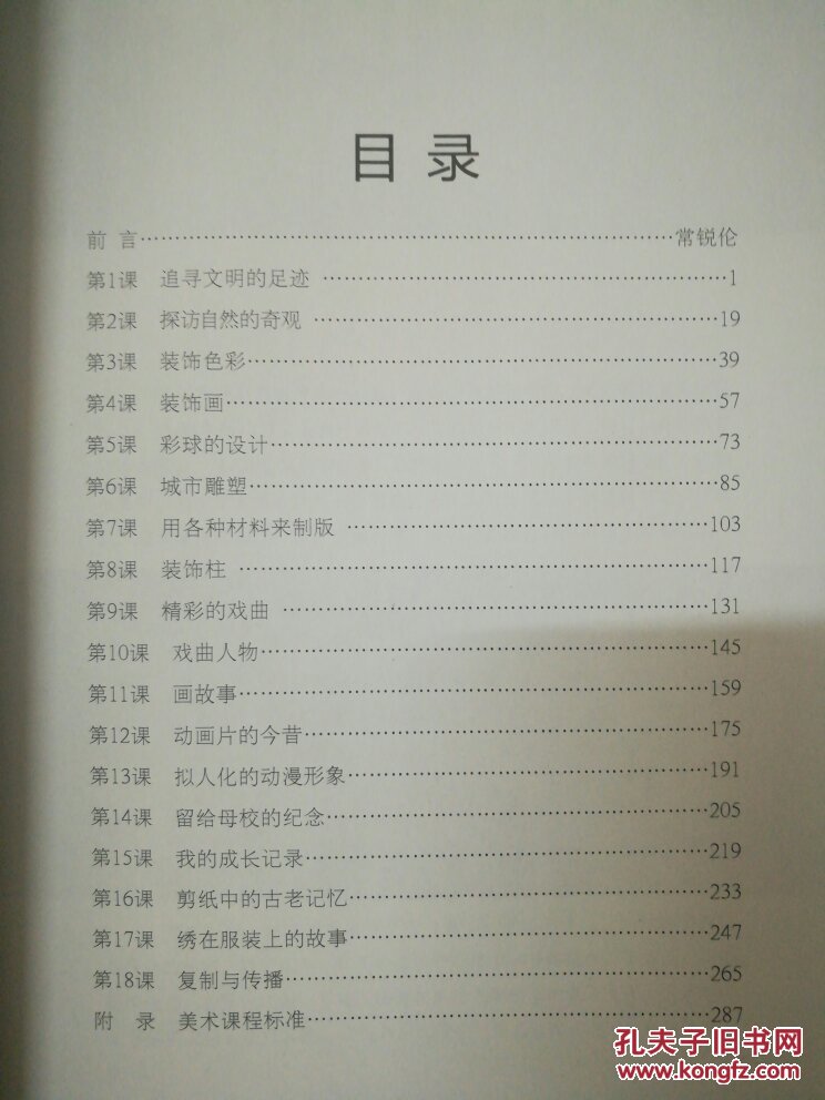六年级 美术教学参考书 下册