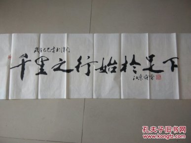 083书法 千里之行始于足下