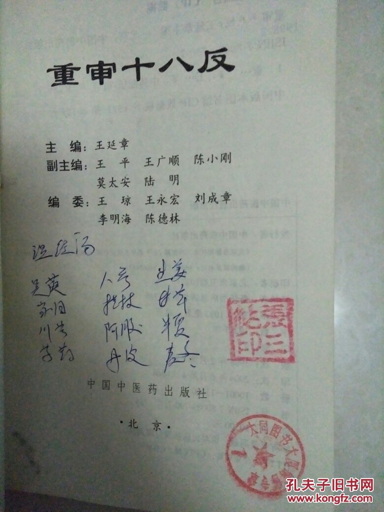 王延章编_孔夫子旧书网