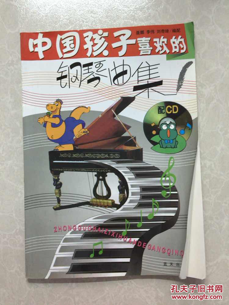 中国孩子喜欢的钢琴曲集