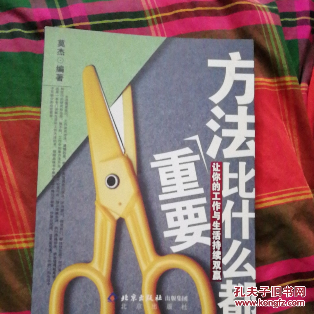 方法比什么都重要