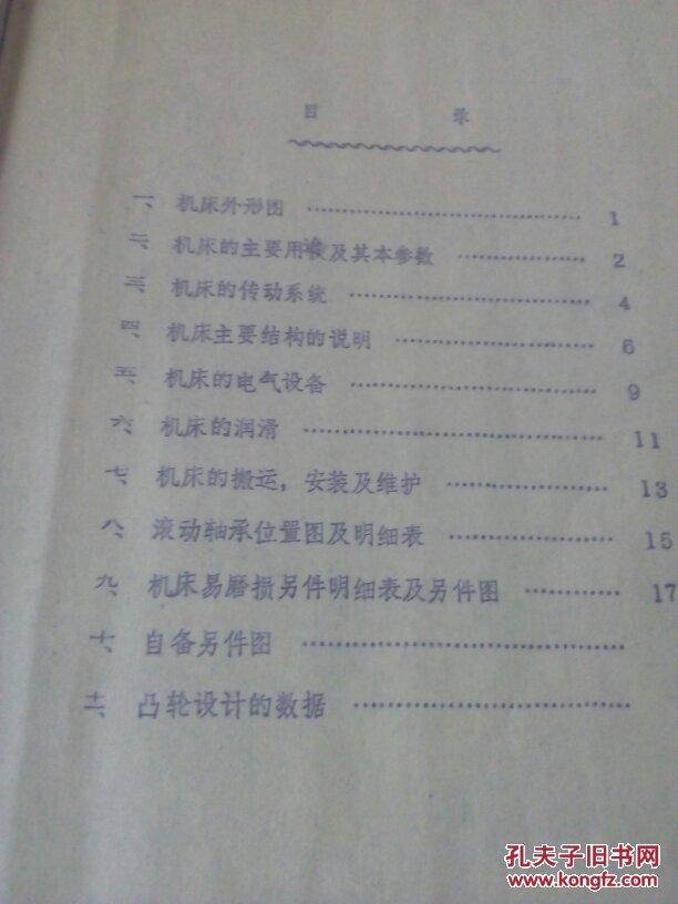 c110-cb型单轴自动车床 使用说明书