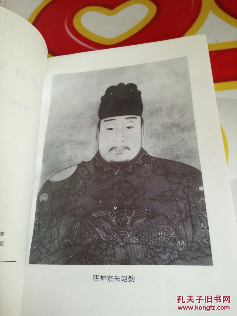 十三陵帝王史话丛书:万历皇帝朱翊钧 @54