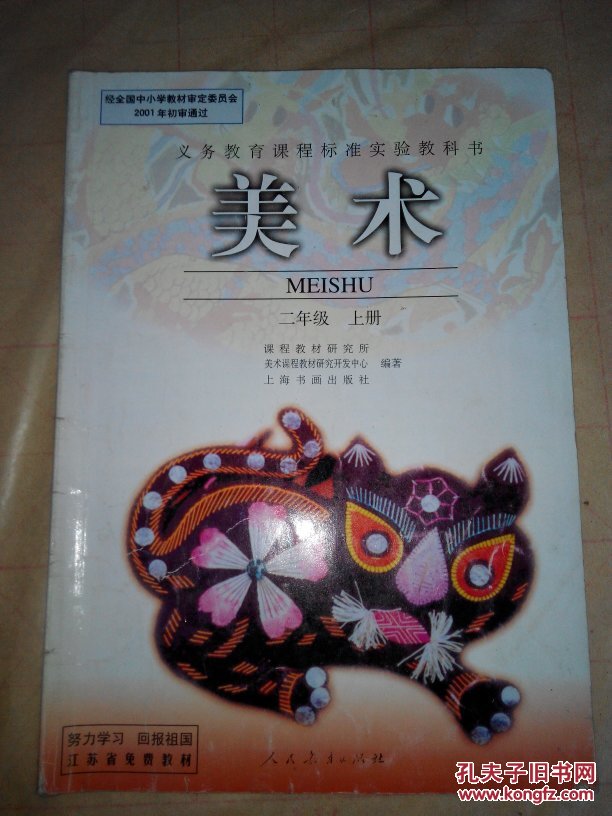 小学美术课本二年级上册