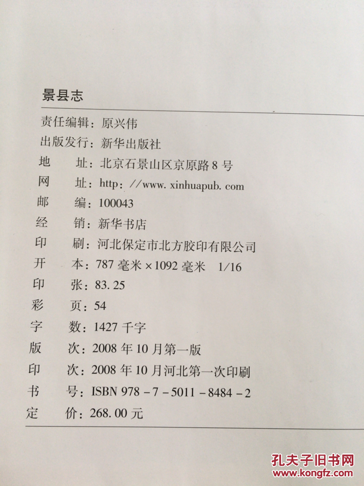 景县志19862003