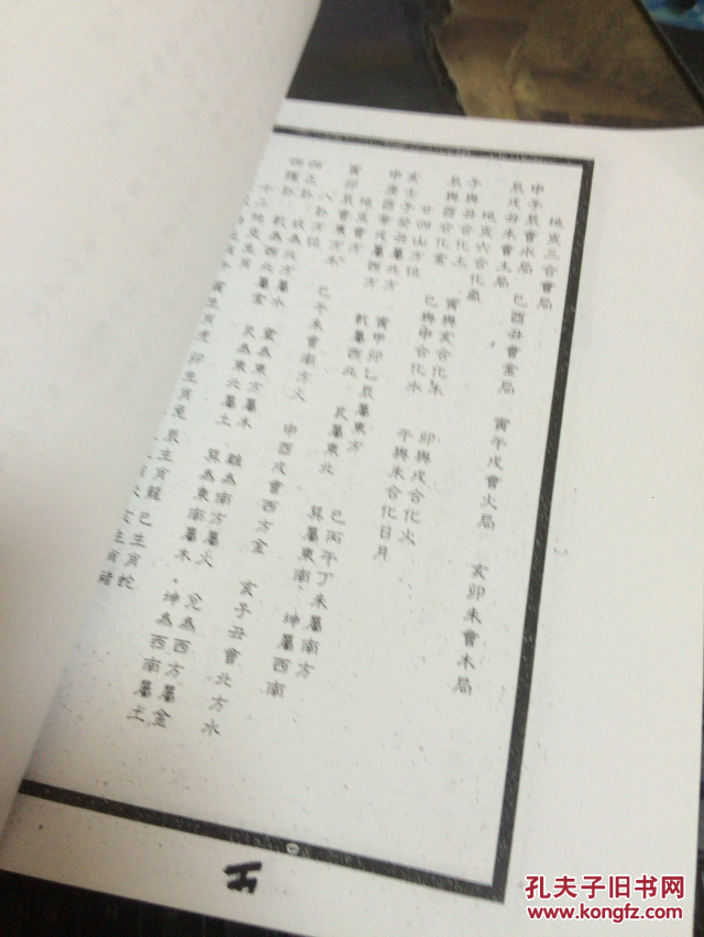 称骨算命法(诸葛亮)