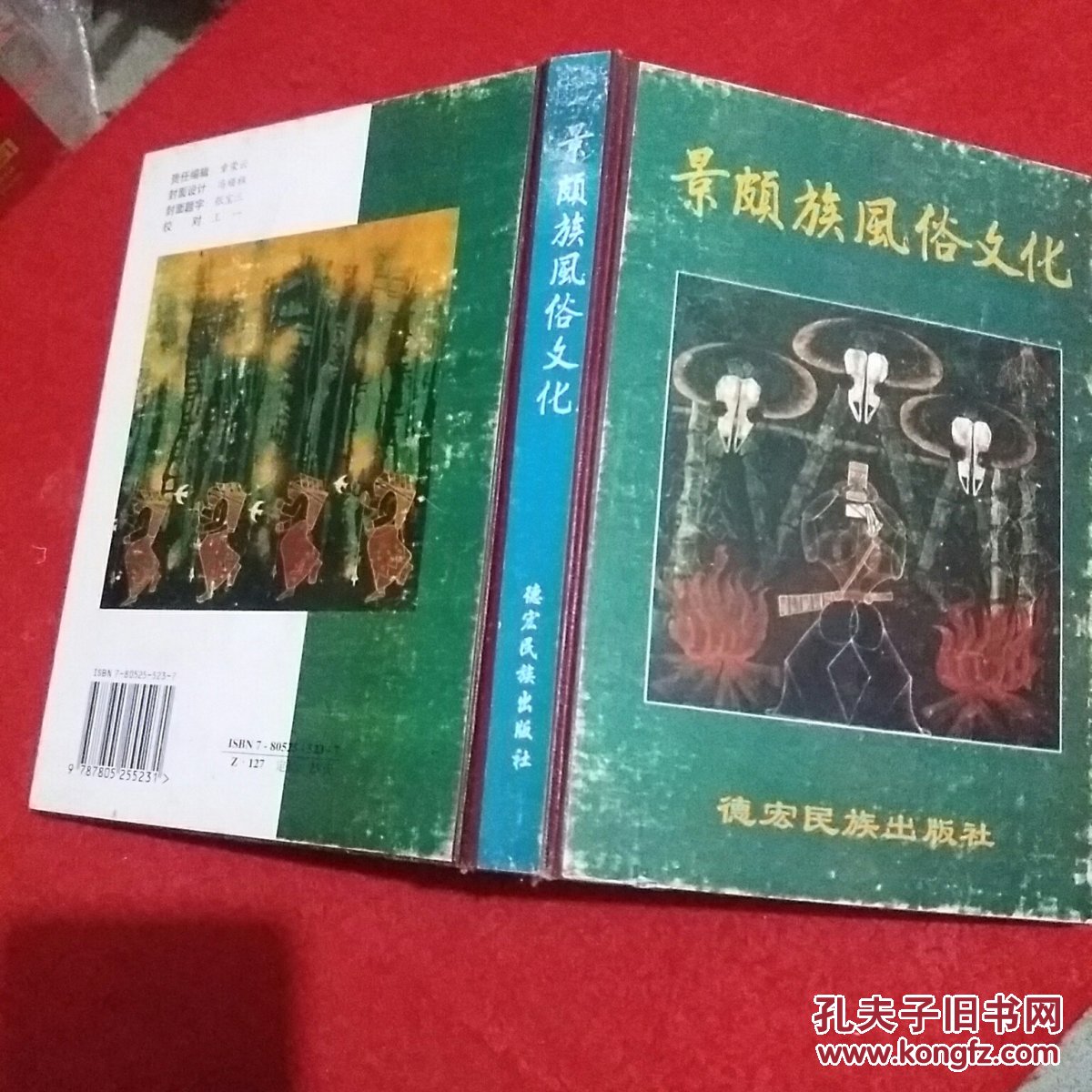 景颇族风俗文化