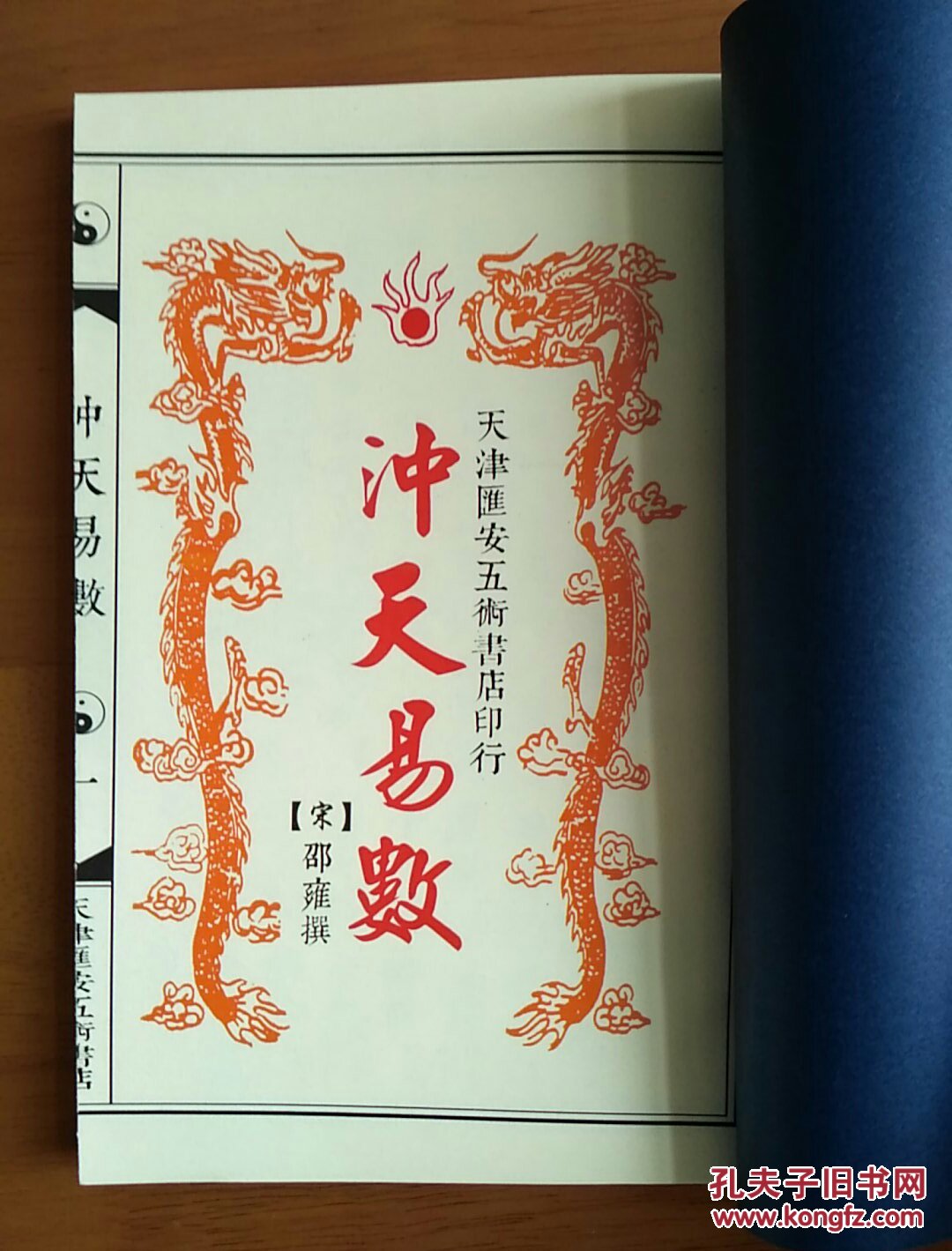 马前课 【汉】 诸葛亮 撰 二册合订1册 线装古籍 原版 影印本