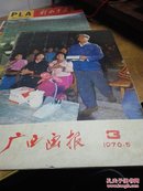 广西画报1976-3