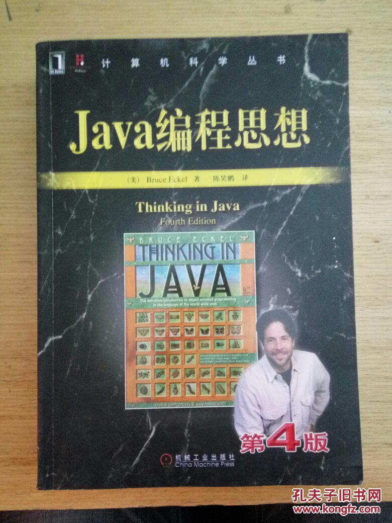 Java编程思想 (第4版)